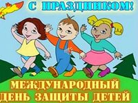 Кубань отмечает Международный день детей
