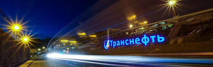 Повысилась надежность и безопасность производственных объектов в Компании «Черномортранснефть»