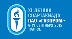 Одновременно на четырех курортах Черноморья пройдет XI Спартакиада ПАО «Газпром» на Кубани