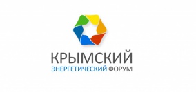 В Ялте 1 октября стартует Крымский Энергетический Форум