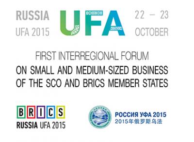 В Уфе пройдет Первый Форум малого бизнеса регионов стран-участниц ШОС и БРИКС 21-23 октября