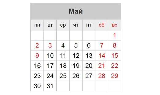 На майские праздники россияне будут отдыхать 4 дня подряд