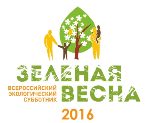 Всероссийский экологический субботник «Зеленая Весна» стартует в субботу