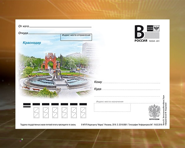 На почтамты Кубани поступили почтовые карточки с достопримечательностями Краснодара