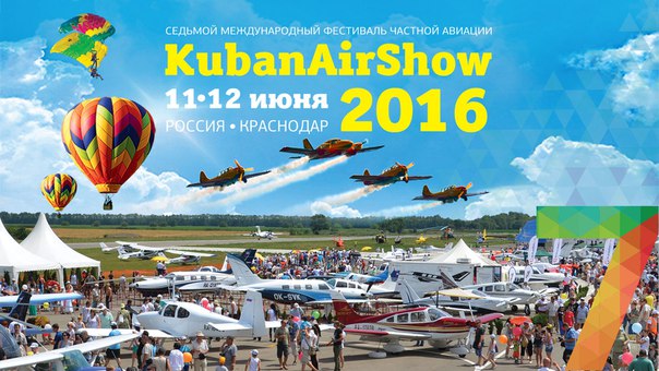 Пилотаж трех ЯК-52 открыл 7-й фестиваль частной авиации Kuban Airshow