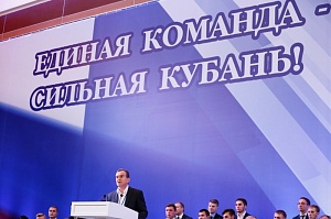 Губернатор приветствовал участников форума Краснодарского регионального отделения партии «Единая Россия»