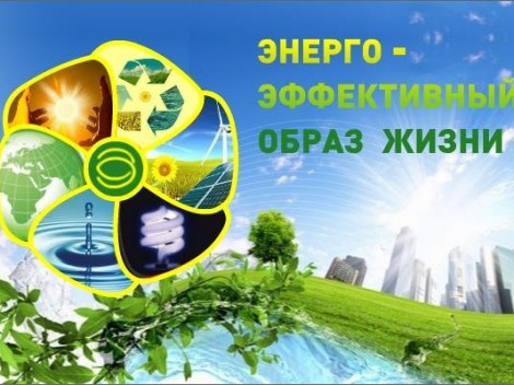 Власти Новороссийска озабочены сохранением энергоресурсов и повышением энергоэффективности