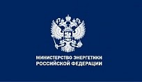 Третий Международный конгресс REENCON-ХХІ прошел при поддержке Минэнерго России