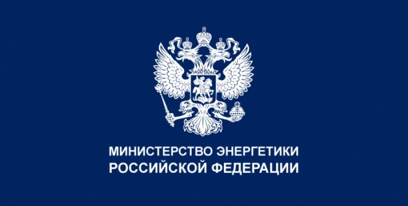 Минэнерго РФ подведет окончательный итог подготовки субъектов электроэнергетики к работе в ОЗП 15 ноября