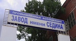 По поручению Вениамина Кондратьева обязательства перед работниками краснодарского завода «Седин» полностью погашены