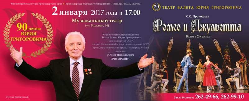 Президент Путин поздравил с 90-летием артиста балета Юрия Григоровича