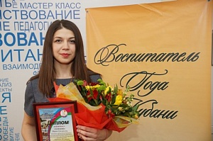 Марина Солодова стала пбедителем XIV профессионального конкурса «Воспитатель года Кубани»