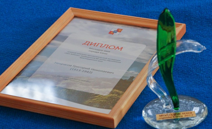 Сочинский энергетик, павший в годы войны, номинирован на звание «Молодое имя Кубани»