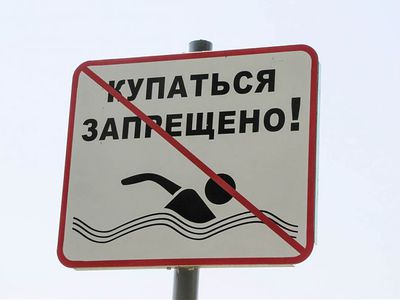 На территории Краснодара составлен перечень из 21 водного объекта, где запрещено купаться