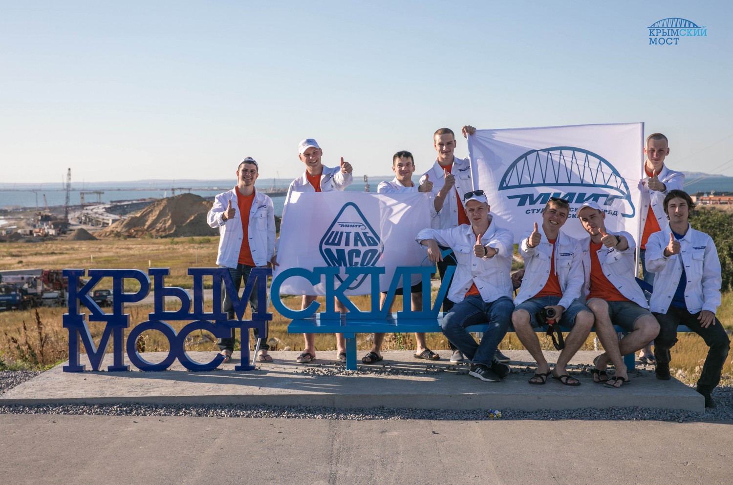 На строительстве Крымского моста около 100 студентов заступили на вахту студотрядов