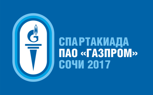 В Сочи с 8 по 15 сентября 2017 г состоится Спартакиада ПАО 